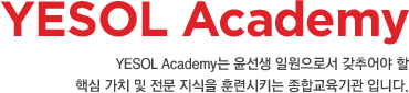 yesol academy